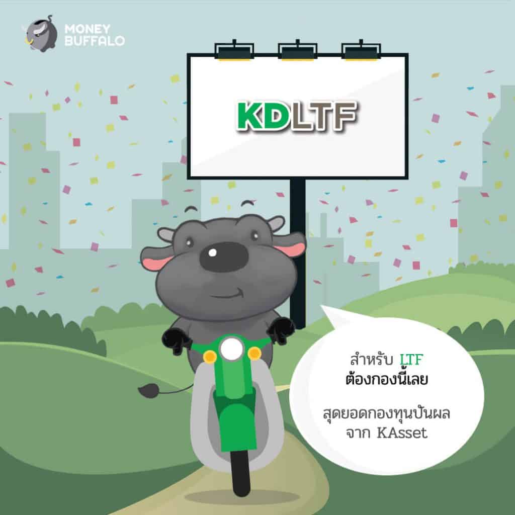 โค้งสุดท้าย "ลดหย่อนภาษี" กับกองทุนชั้นนำ ที่ KAsset เลือกให้แล้วว่าดี