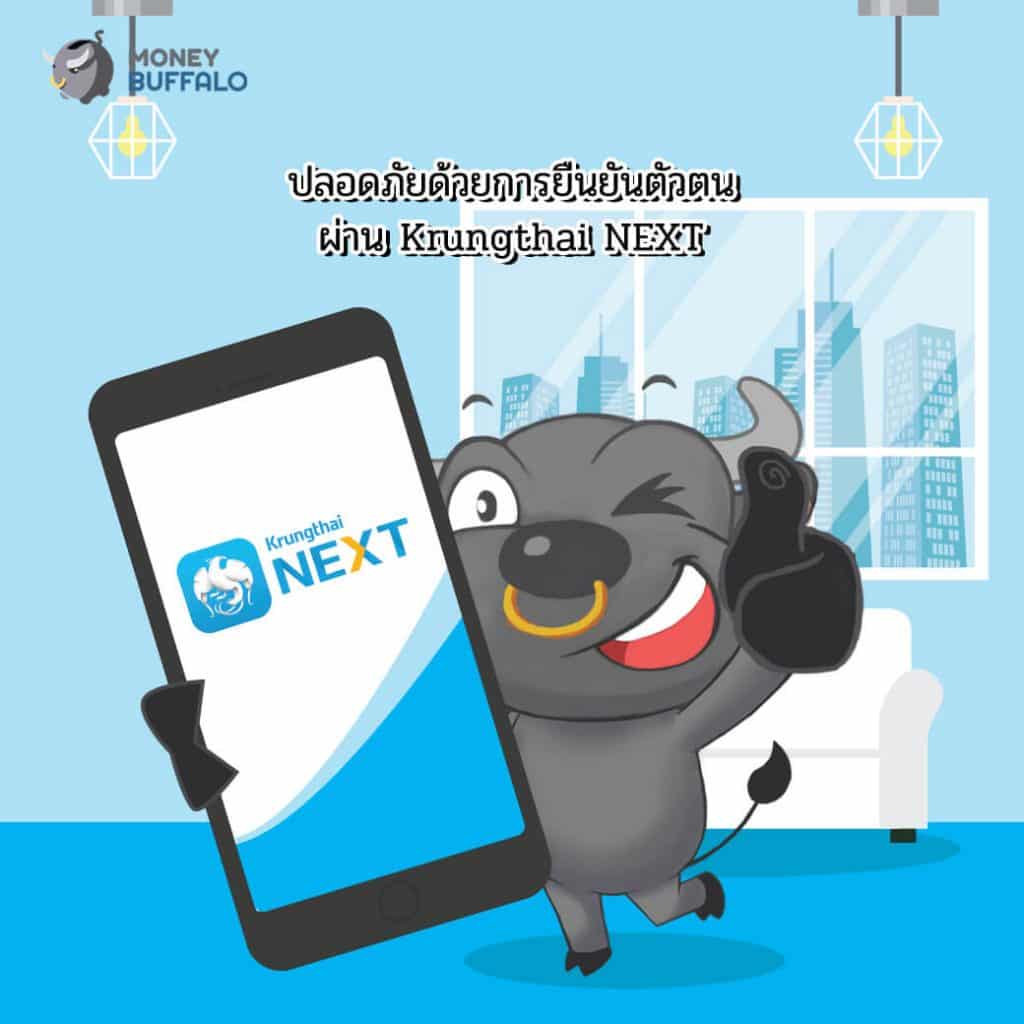 "Money Connect" by Krungthai บริการจองซื้อ หลักทรัพย์ง่ายๆทางออนไลน์