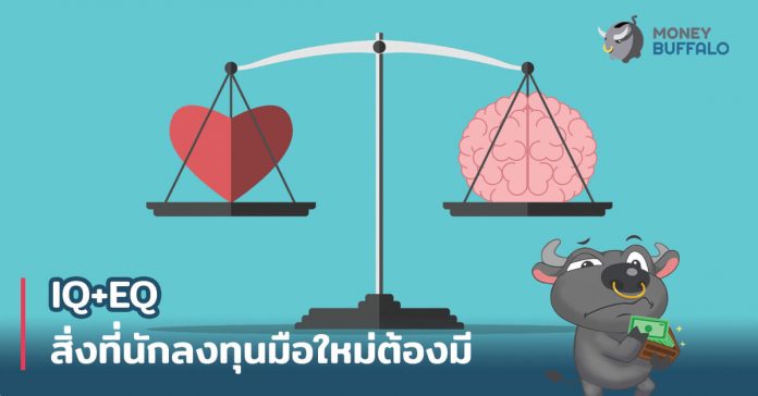 IQ+EQ สิ่งที่ IQ+EQ สิ่งที่