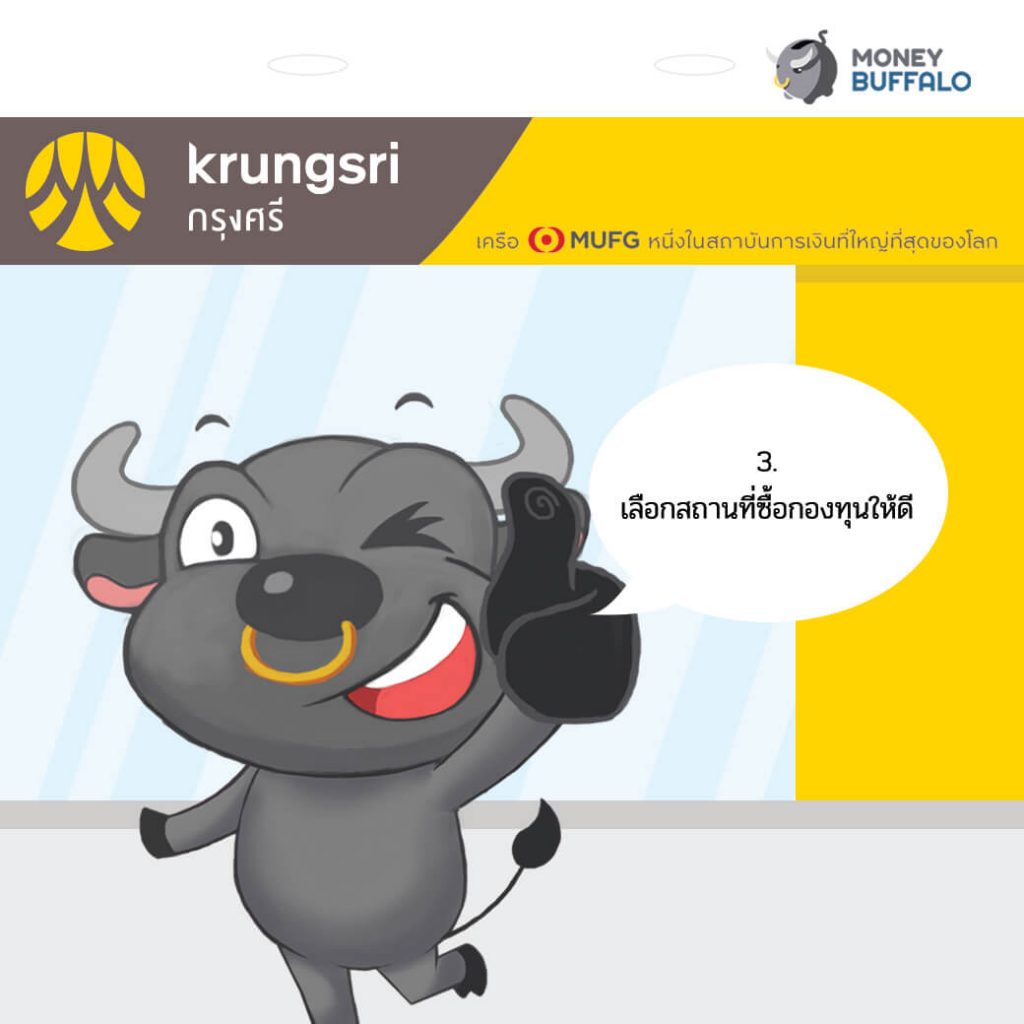 กองทุนเยอะแยะ จะ "คัดเลือกกองทุน" ยังไงให้โดนใจนะ ?