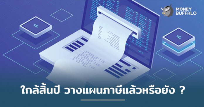 ใกล้สิ้นปี ใกล้สิ้นปี