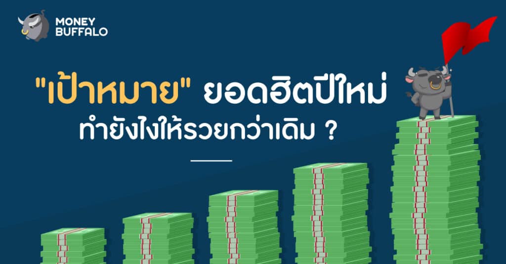 ทำยังไงให้รวย