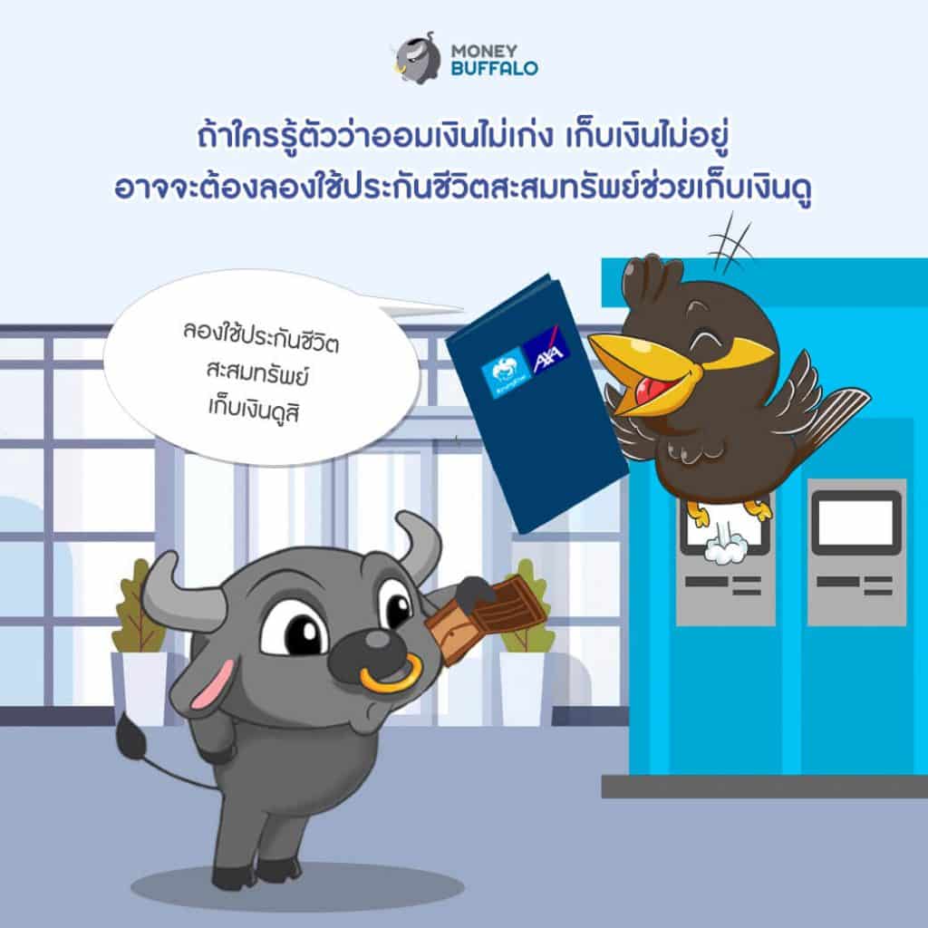 วินัยการออม ปัญหาระดับชาติที่ยังไม่มีใครออกนโยบาย
