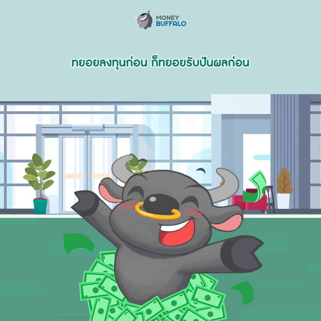 2 เหตุผลสำคัญที่ควรมี LTF แบบปันผลเสริมพอร์ต