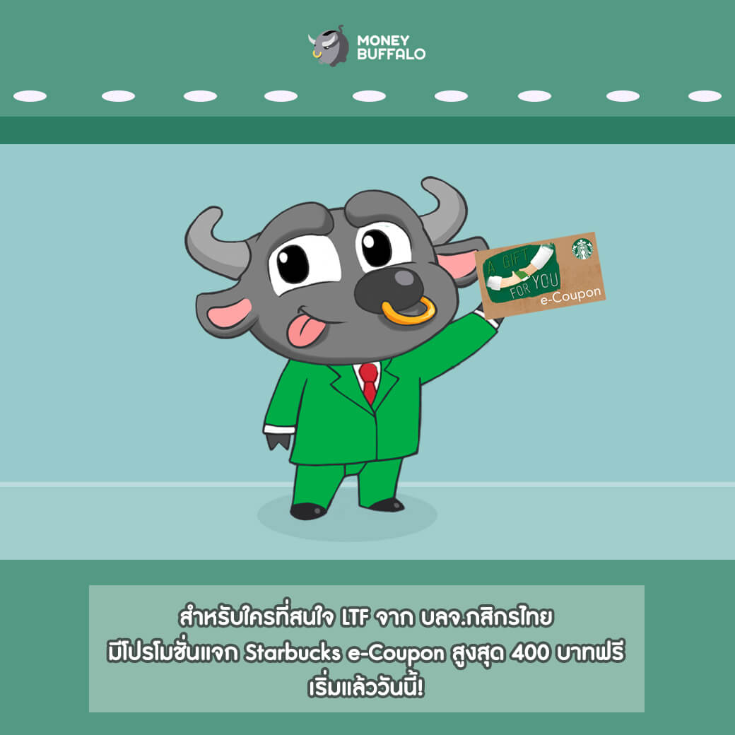 2 เหตุผลสำคัญที่ควรมี LTF แบบปันผลเสริมพอร์ต