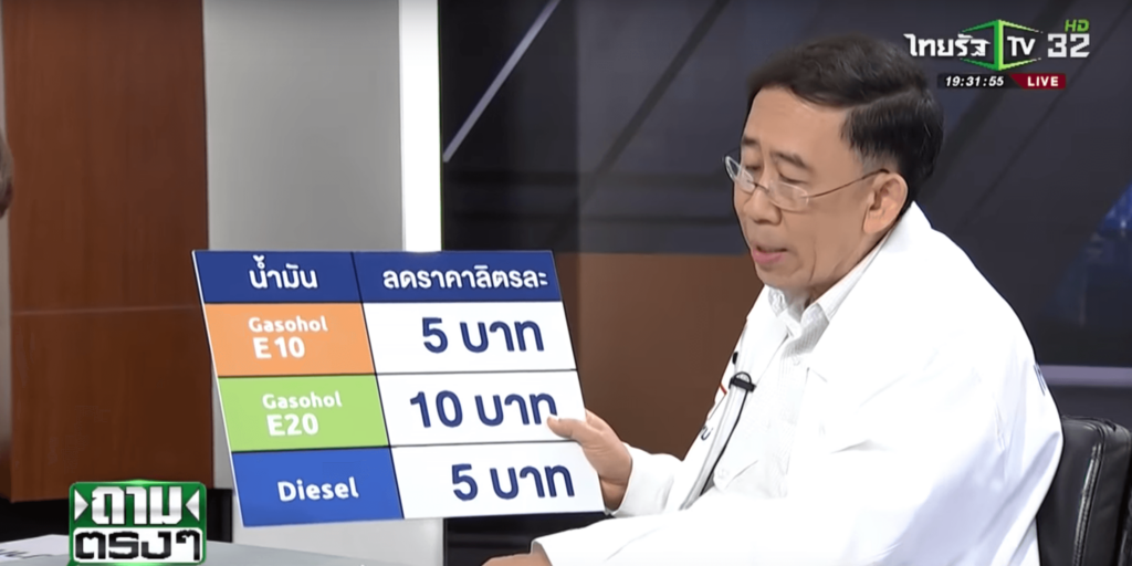 นโยบายลดราคาน้ำมัน 5-10 บาท ทำได้จริงหรือไม่ ?