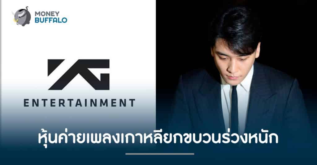 หุ้นค่ายเพลงเกาหลียกขบวนร่วงหนัก