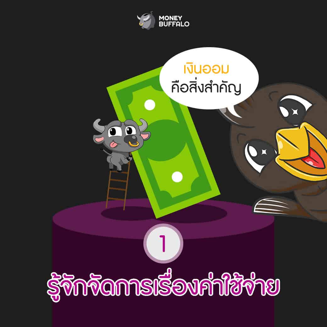 5 วิธีคิดของคนรวย