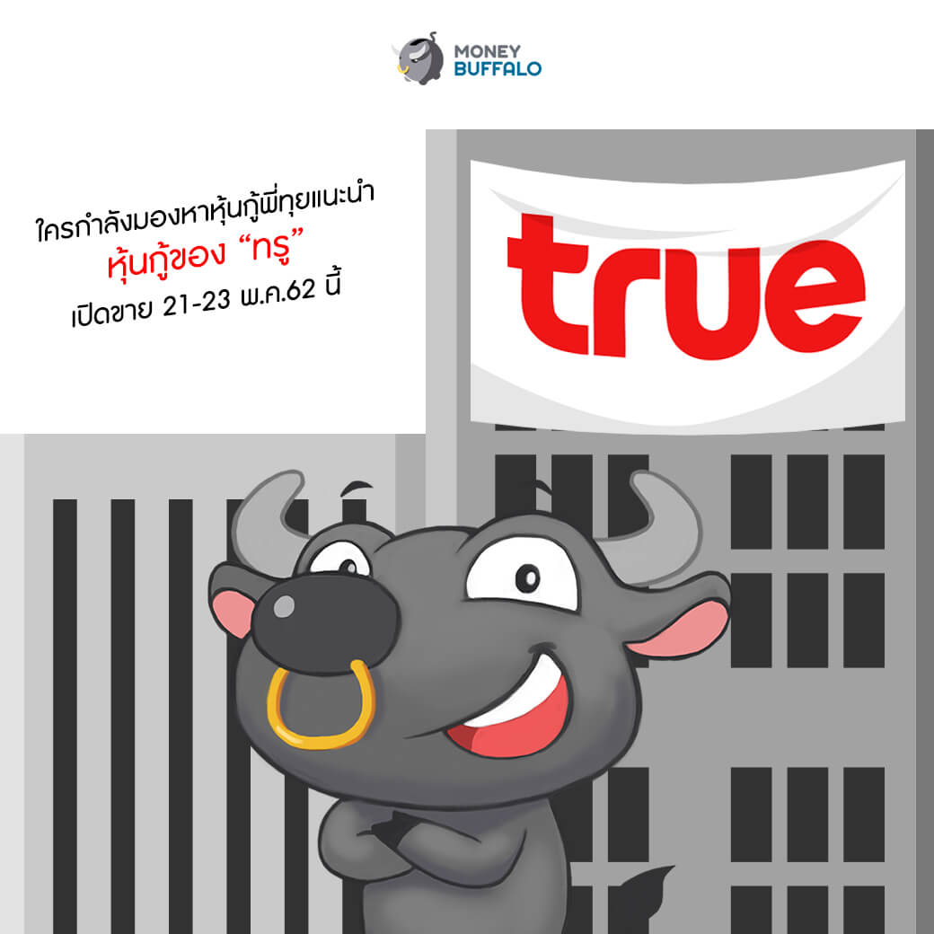 เมื่อดอกเบี้ยเงินฝากไม่ถูกใจ ทำยังไงดี ?