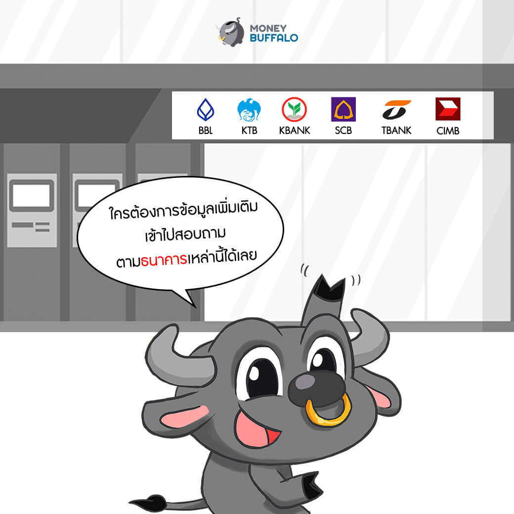 เมื่อดอกเบี้ยเงินฝากไม่ถูกใจ ทำยังไงดี ?