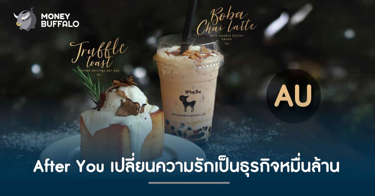 "ร้าน After You" เปลี่ยนความรักเป็นธุรกิจหมื่นล้าน