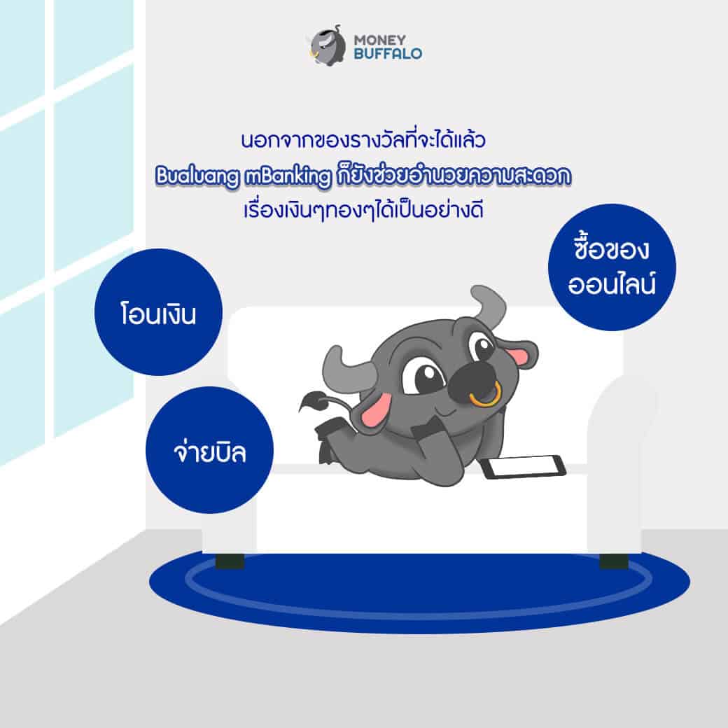 Bualuang mBanking พกไว้ดี มีไว้คุ้ม