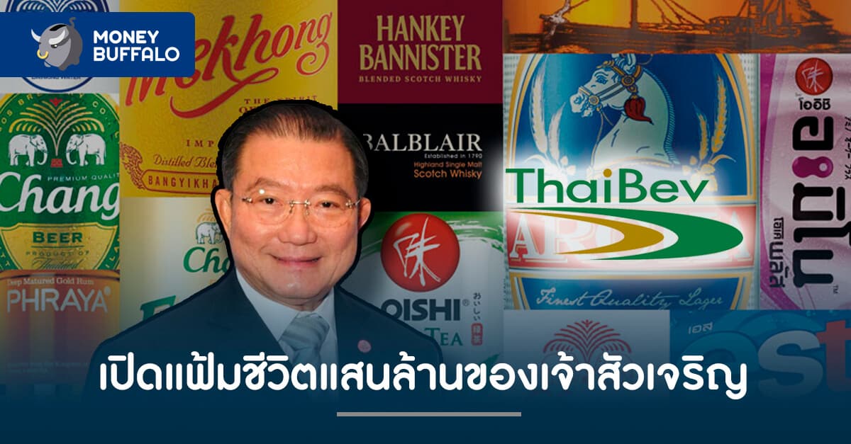 เปิดแฟ้มชีวิตแสนล้านของ "เจ้าสัวเจริญ"