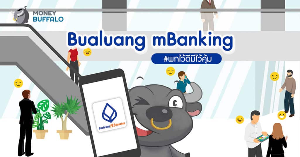 Bualuang mBanking พกไว้ดี มีไว้คุ้ม