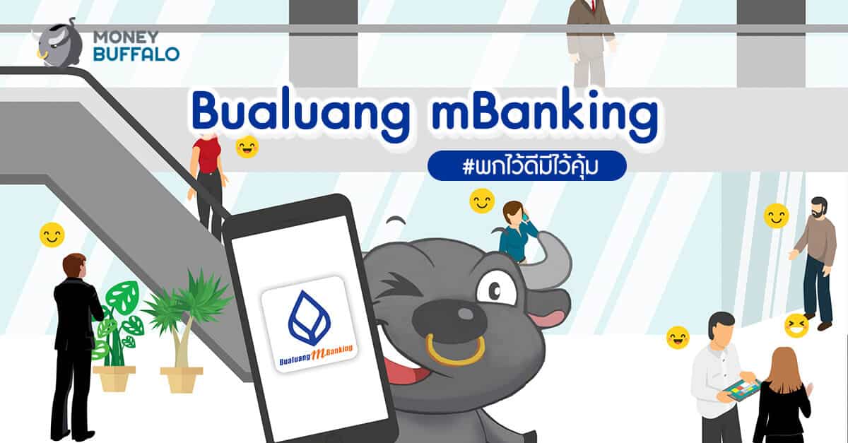 Bualuang mBanking พกไว้ดี มีไว้คุ้ม