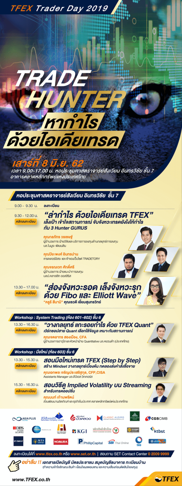 ตามหากำไรที่ TFEX Trader Day 2019