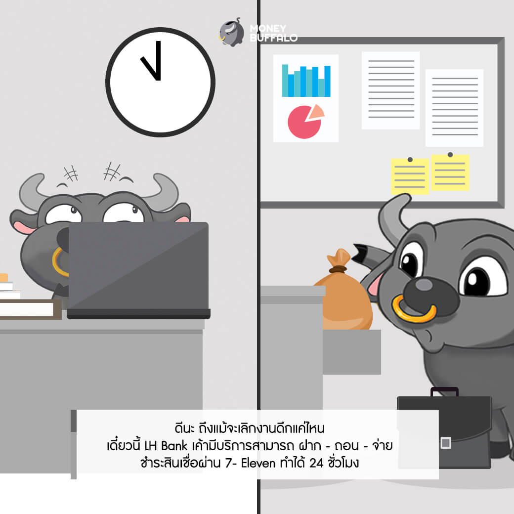 LH Bank ฝาก-ถอน-จ่าย ได้ง่าย ๆ ที่ 7-Eleven