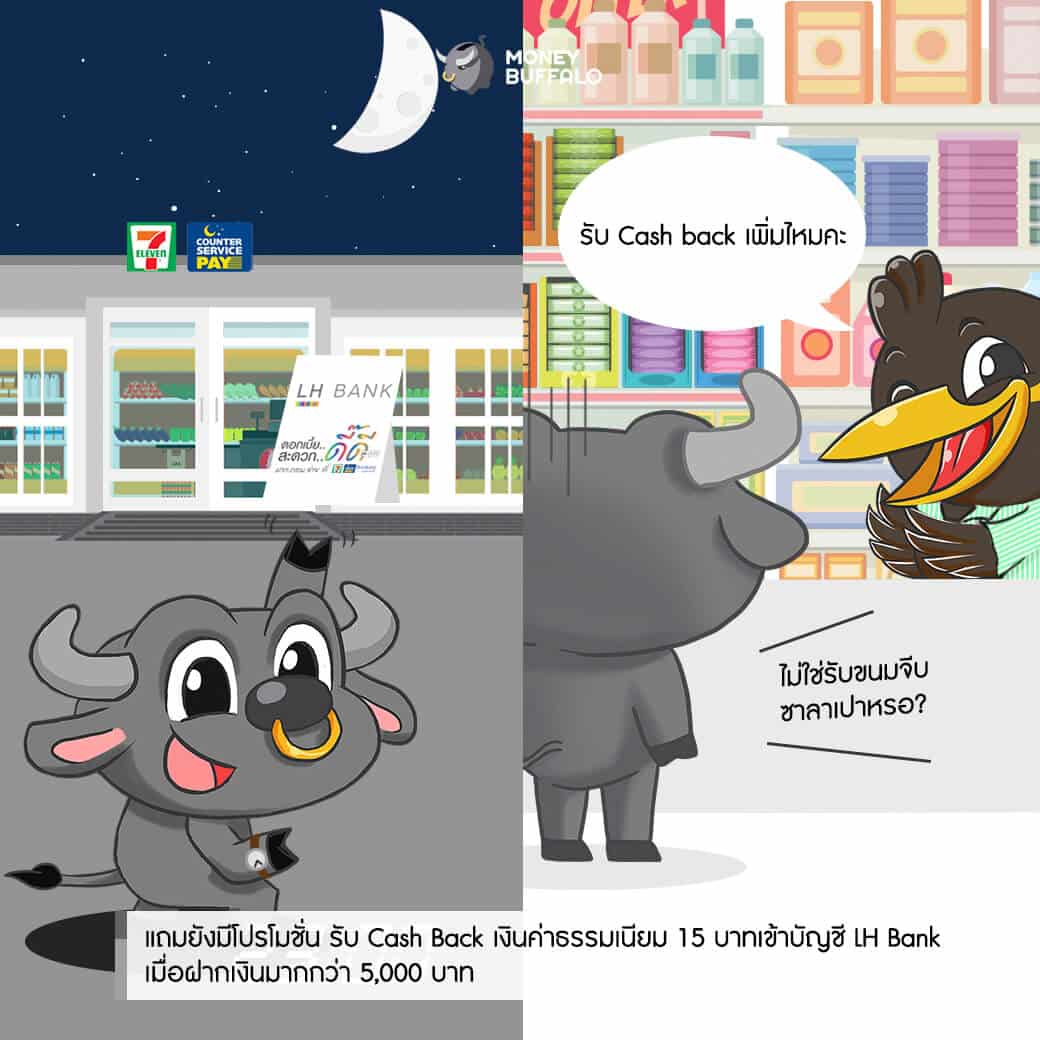 LH Bank ฝาก-ถอน-จ่าย ได้ง่าย ๆ ที่ 7-Eleven