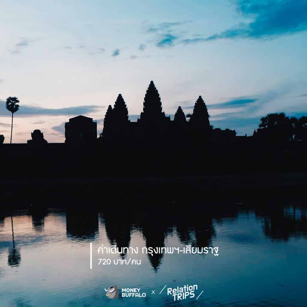 แบกเป้เที่ยวนครวัด งบประมาณ 5,000 บาท