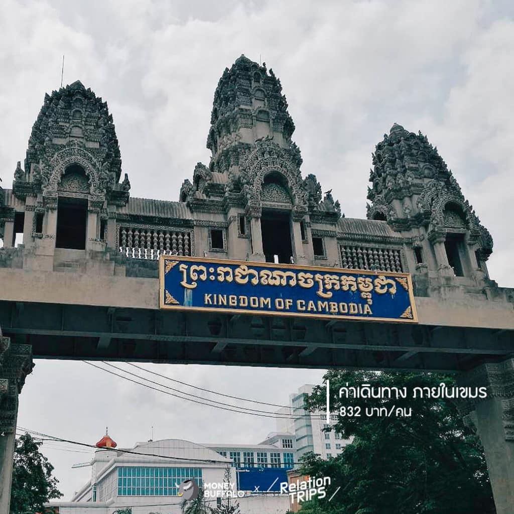 แบกเป้เที่ยวนครวัด งบประมาณ 5,000 บาท