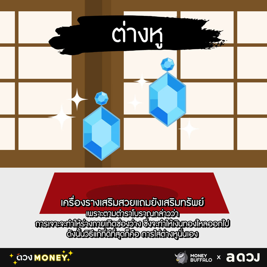 5 เครื่องราง เรียกทรัพย์ปั๊วะปัง