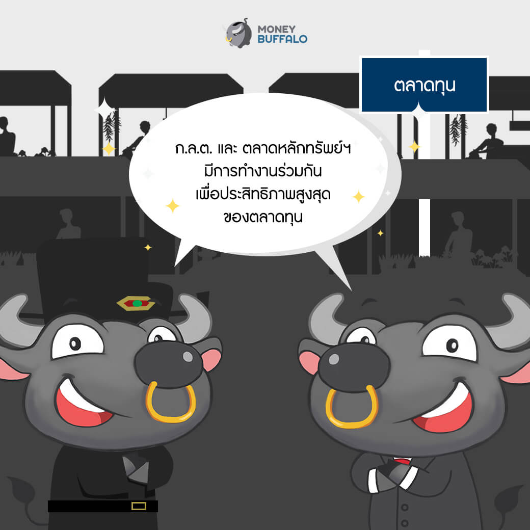 ก.ล.ต. ผู้อยู่เบื้องหลังความยุติธรรมในตลาดทุน