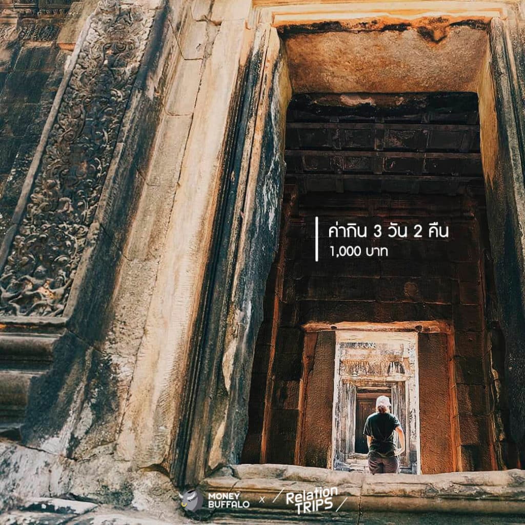 แบกเป้เที่ยวนครวัด งบประมาณ 5,000 บาท