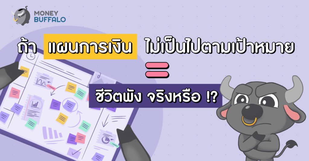 เป้าหมายการเงิน