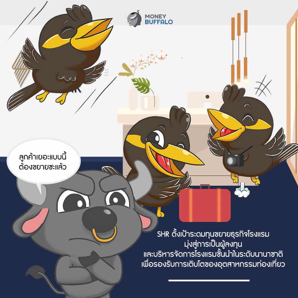SHR ผู้นำด้านธุรกิจโรงแรมและรีสอร์ท จากสิงห์ เอสเตท