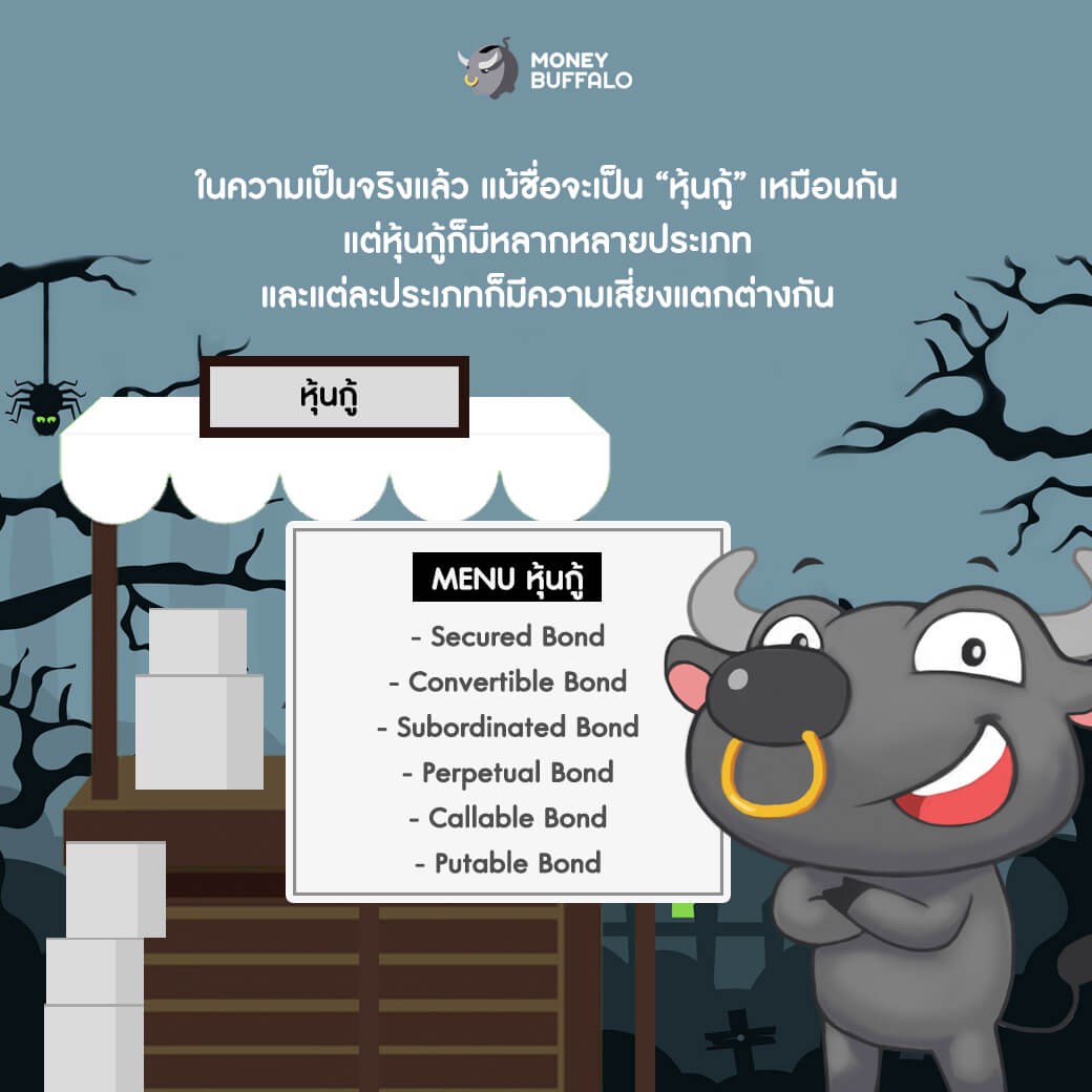 อย่าเข้าใจผิด คิดว่า “ตราสารหนี้” ไม่มีความเสี่ยง