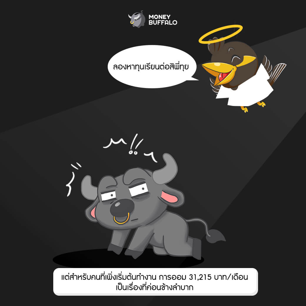 วางแผนเรื่องเงินยังไง เพื่อให้ได้ไปเรียนต่อต่างประเทศ