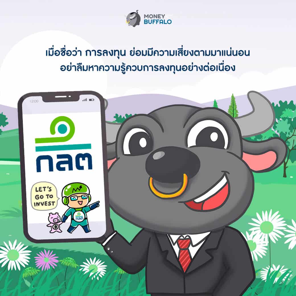 อย่าเข้าใจผิด คิดว่า “ตราสารหนี้” ไม่มีความเสี่ยง
