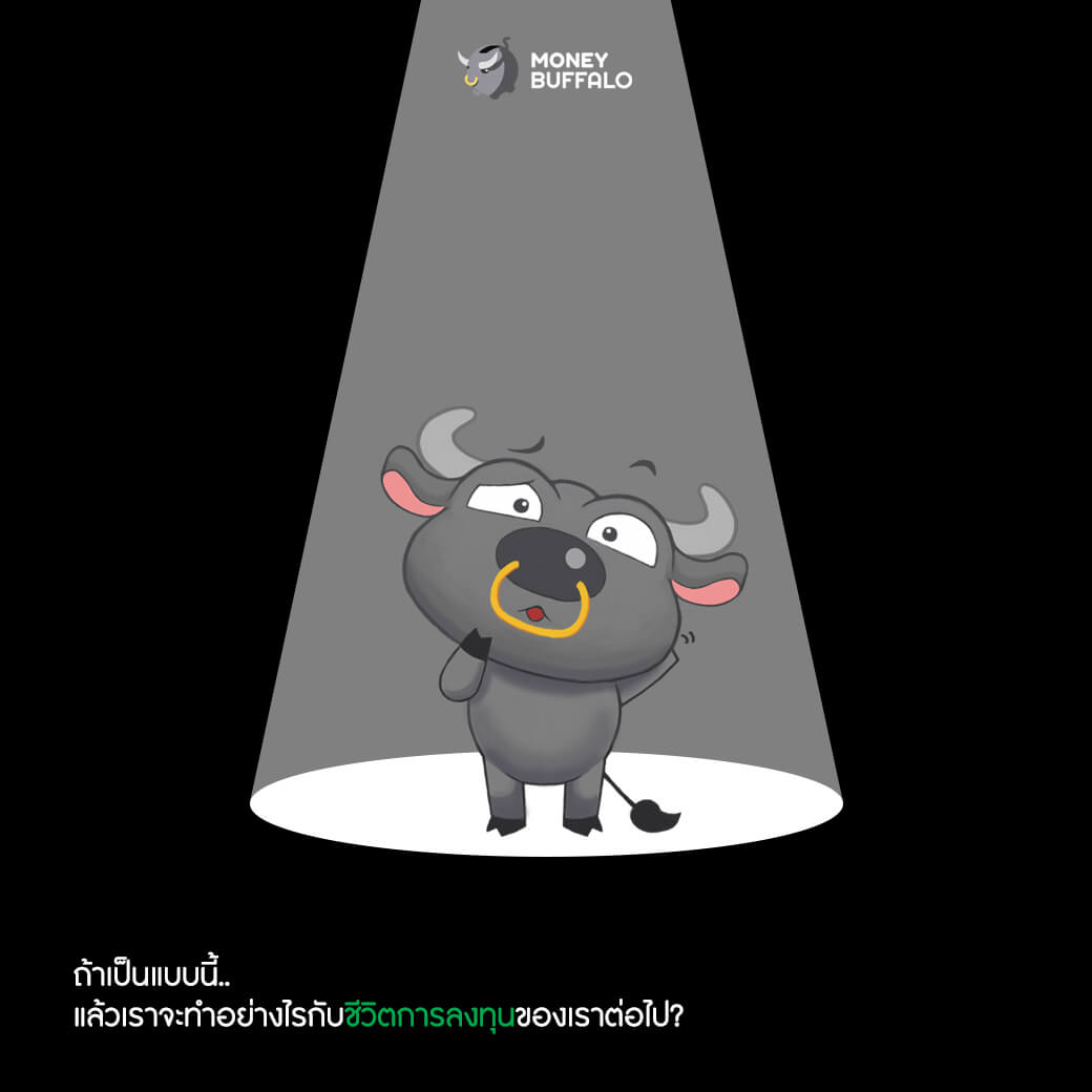 3 ความเข้าใจผิดของการซื้อ LTF ในปีสุดท้าย