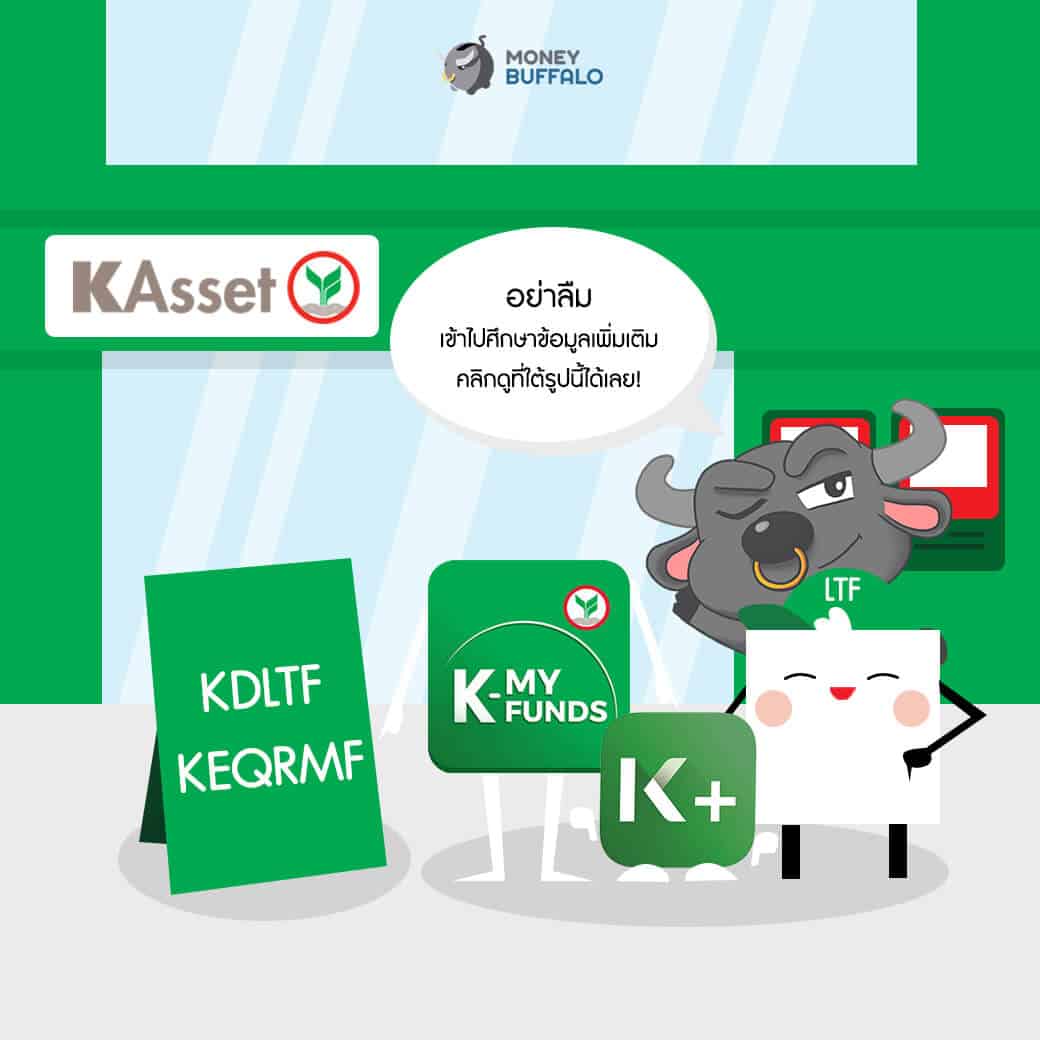 3 ความเข้าใจผิดของการซื้อ LTF ในปีสุดท้าย