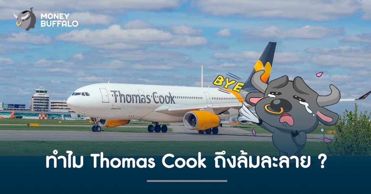 ทำไม Thomas Cook ถึงล้มละลาย
