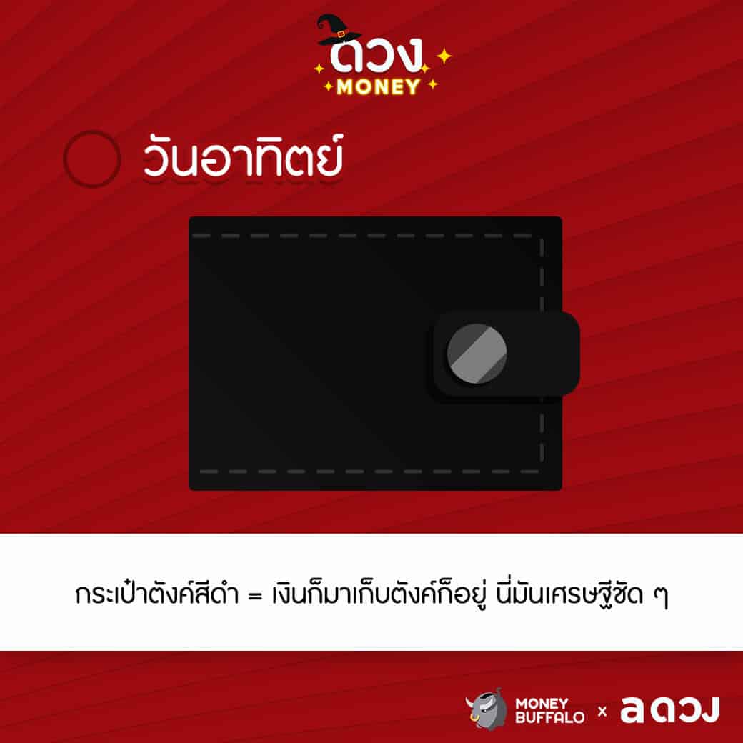 อยากรวยปังปัง ต้องใช้กระเป๋าตังค์แบบไหน ?