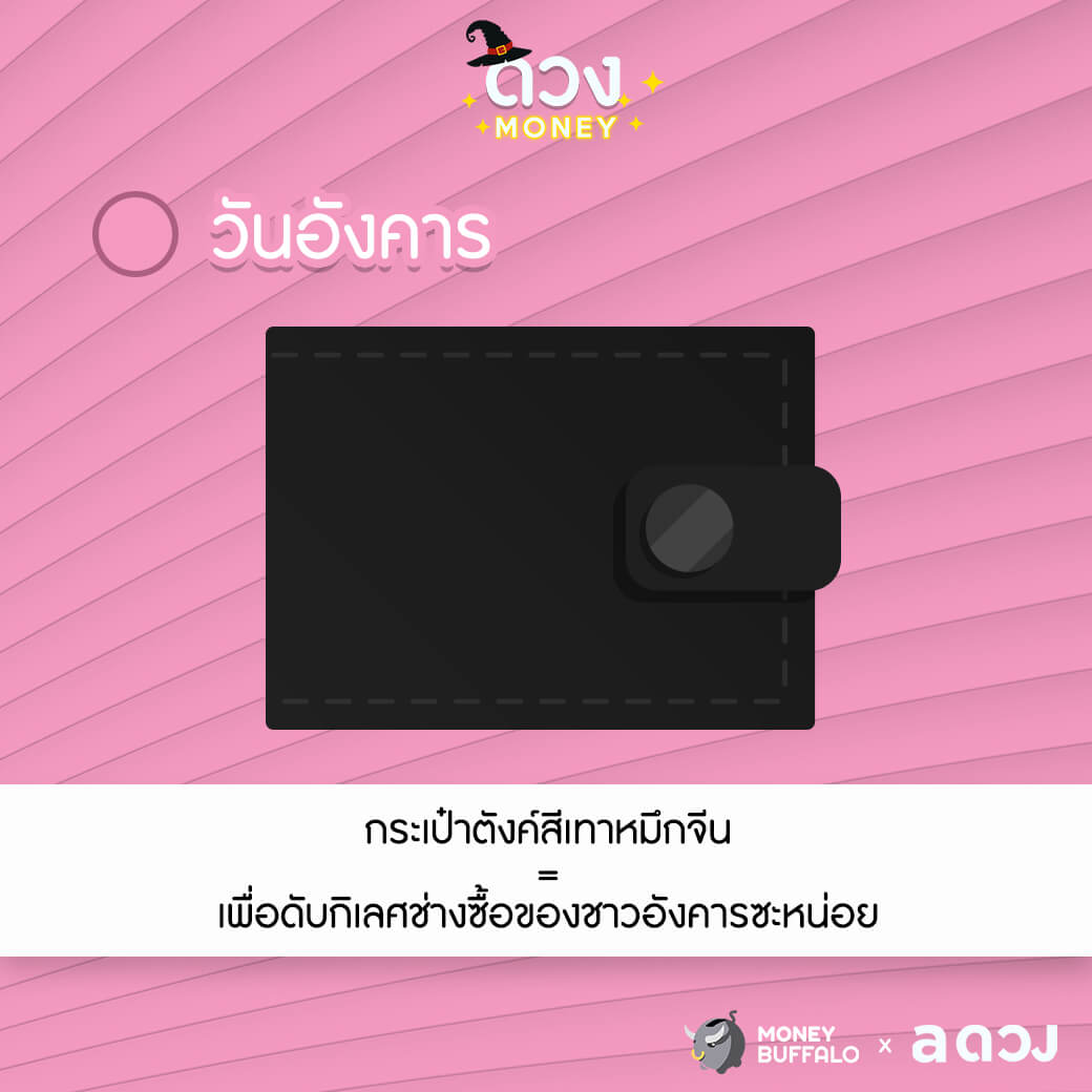 อยากรวยปังปัง ต้องใช้กระเป๋าตังค์แบบไหน ?