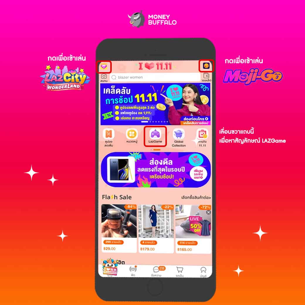 "Lazada 11.11" ช้อปยังไงให้คุ้มที่สุด?