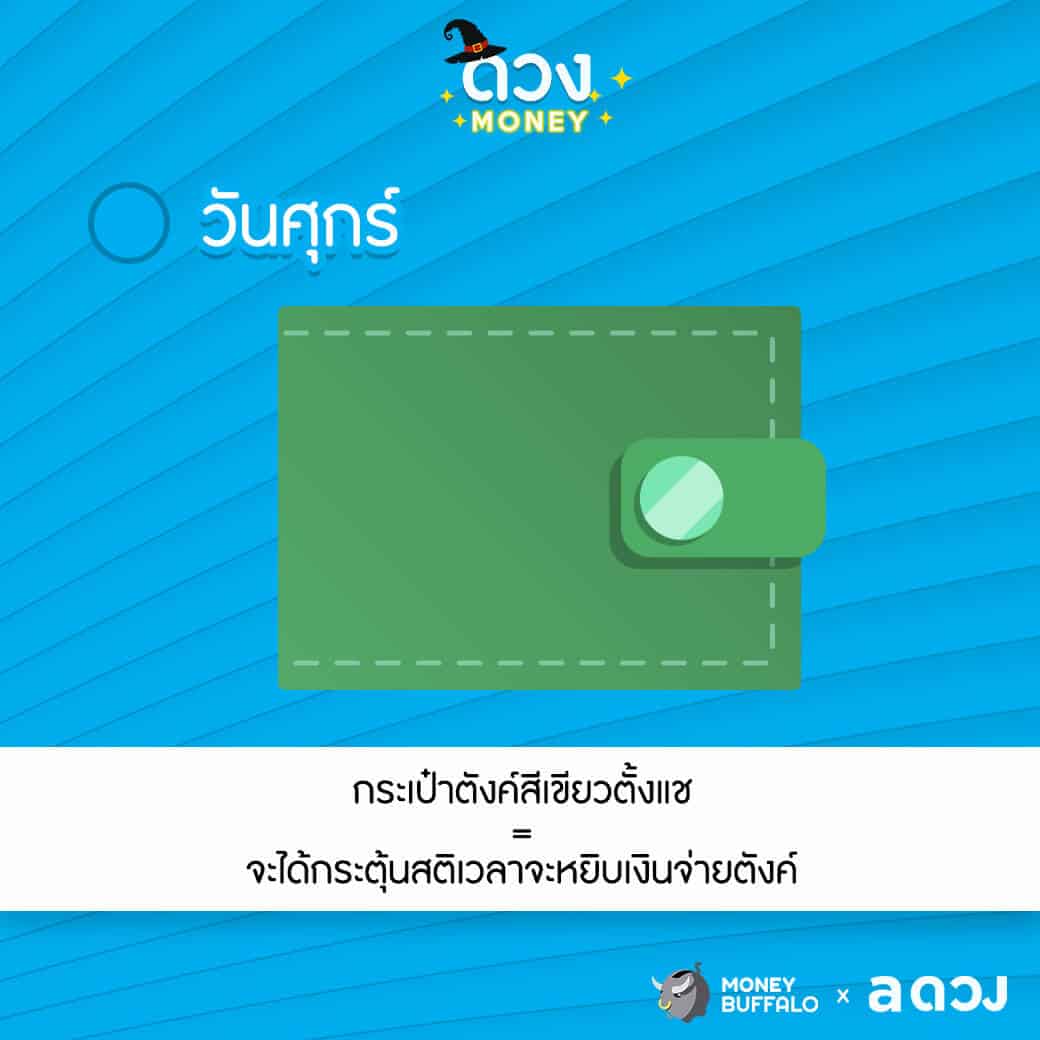 อยากรวยปังปัง ต้องใช้กระเป๋าตังค์แบบไหน ?