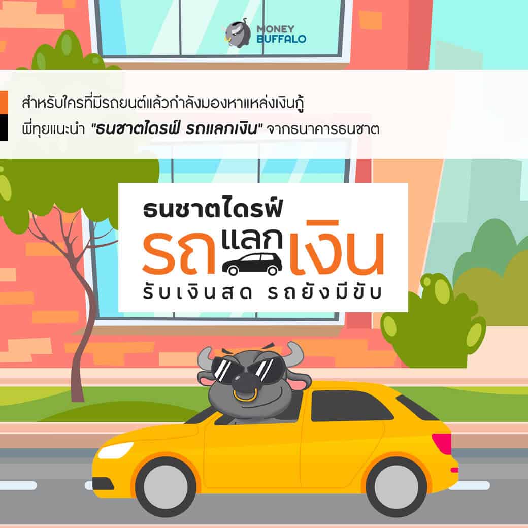 สภาพคล่องขาดมือ เราจะทำยังไงดี ?