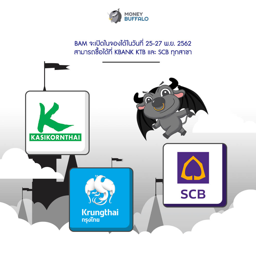 เจาะลึกหุ้น IPO "BAM" น้องใหม่แต่ฝีมือสุดเก๋า