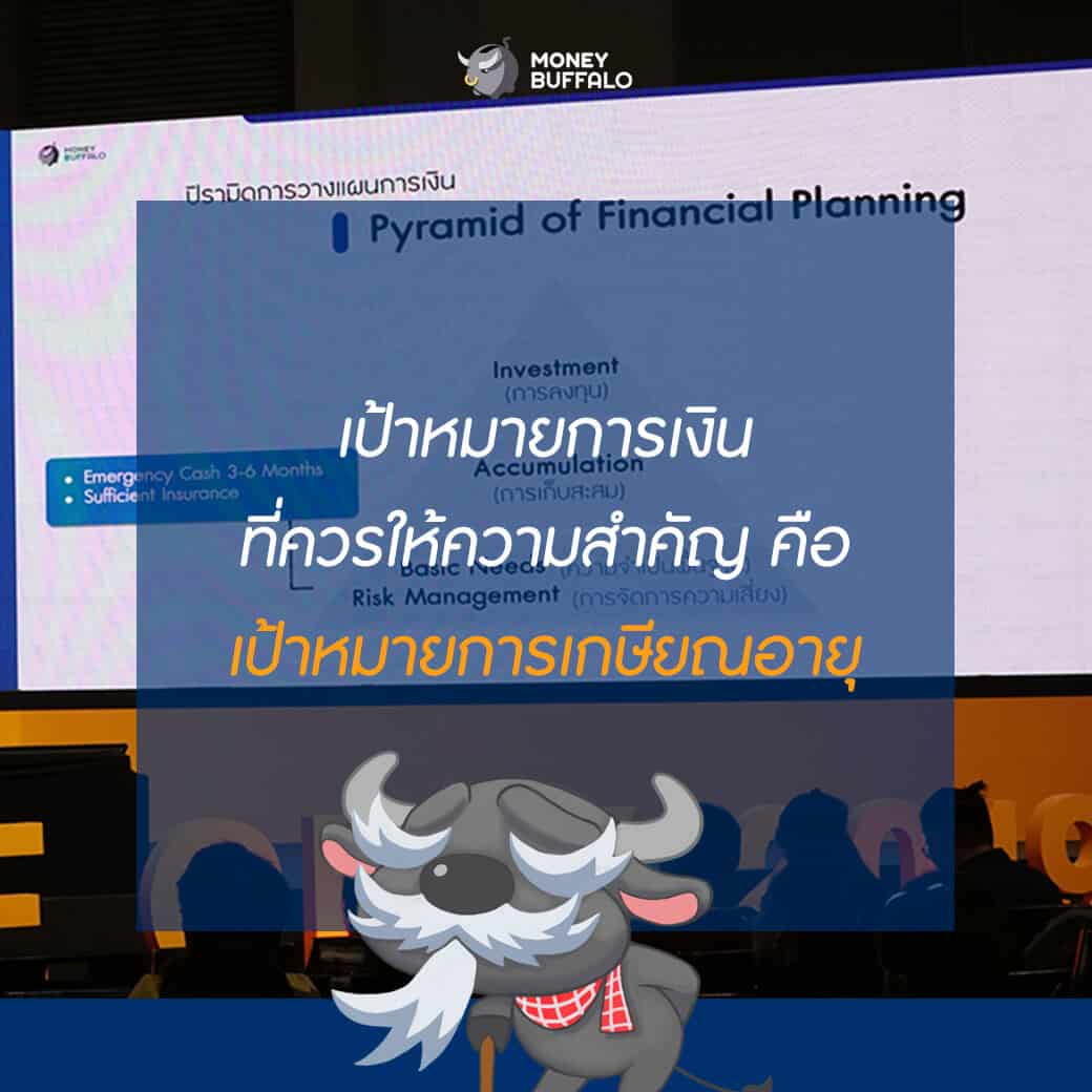 "ลงทุนตามวัยให้ Well-Being" | Money Buffalo x SET in the City