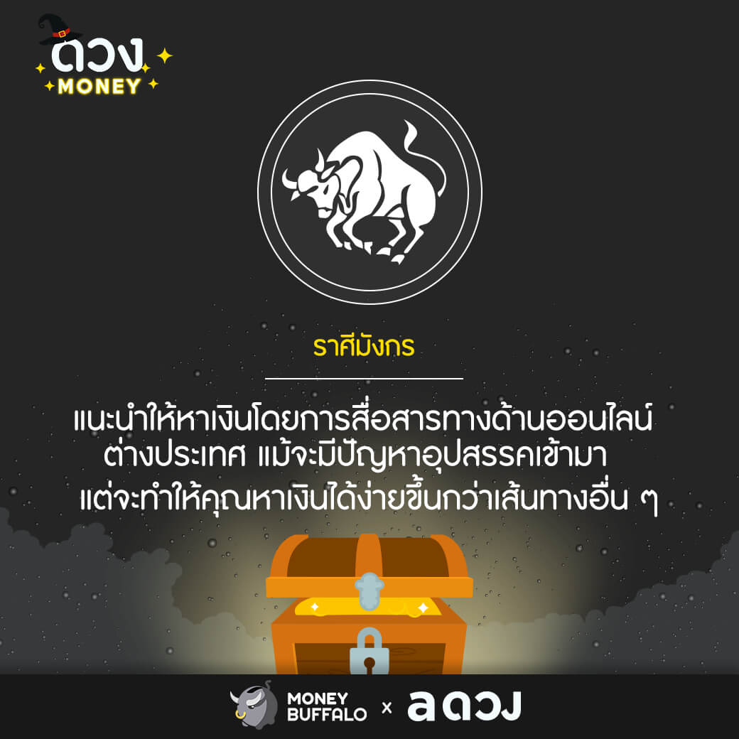ราศีไหนบ้าง มีเกณฑ์ได้ทรัพย์จากแดนไกล ?