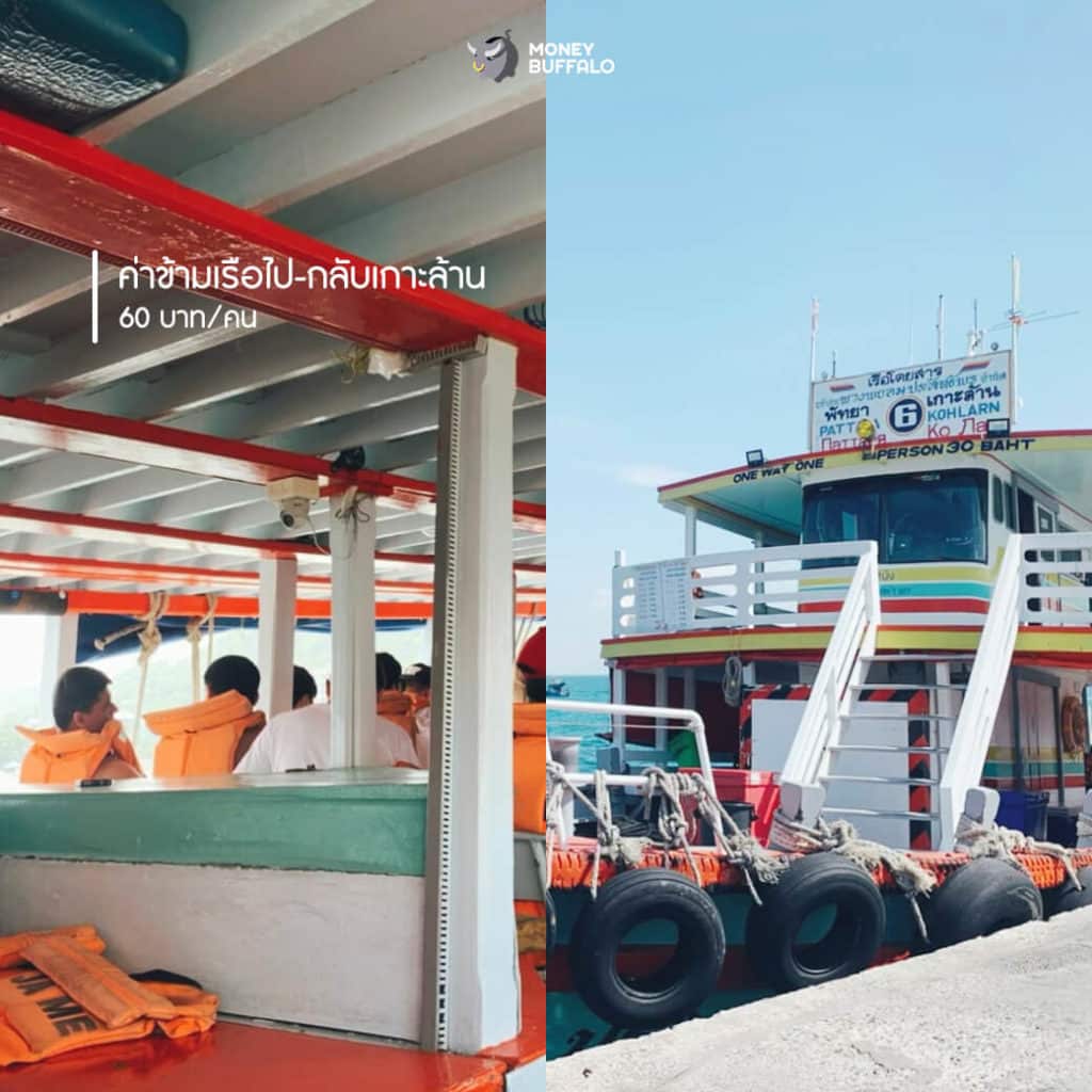 หนีร้อนไปเกาะล้าน 2 วัน 1 คืน งบ 1,500 บาท
