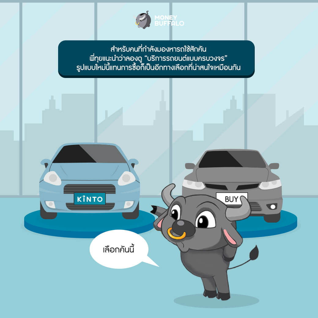 บริการ "KINTO" ทางเลือกที่ช่วยให้การมีรถใช้เป็นเรื่องง่าย