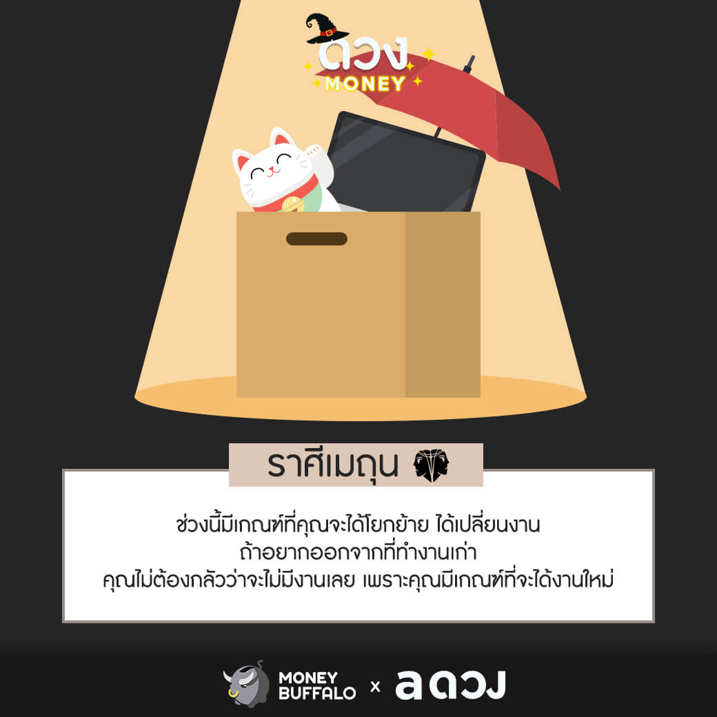 ราศีไหน มีเกณฑ์ได้เปลี่ยนงาน?