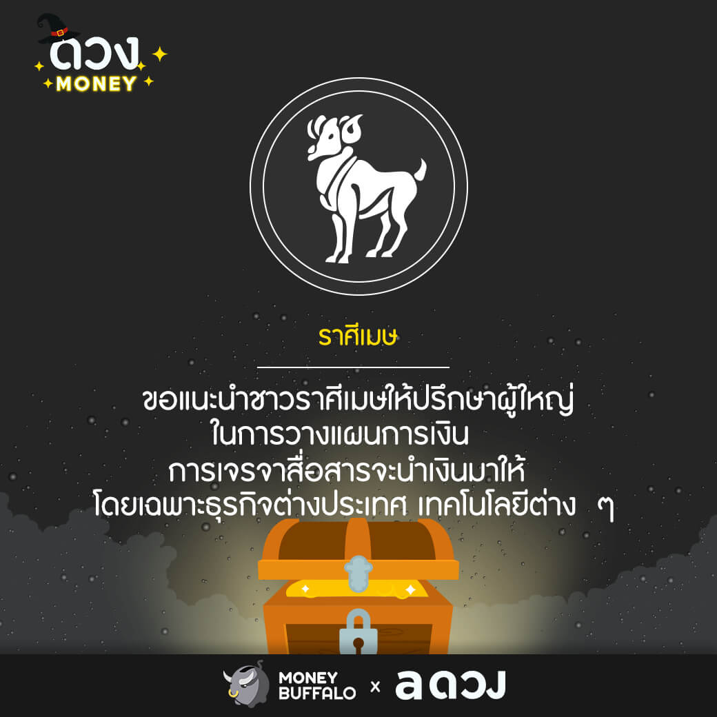 ราศีไหนบ้าง มีเกณฑ์ได้ทรัพย์จากแดนไกล ?