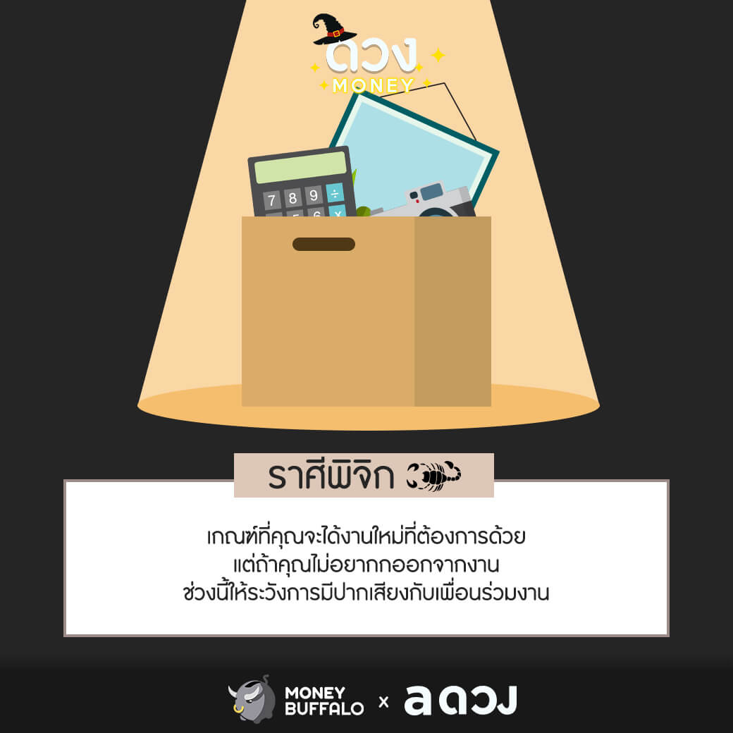 ราศีไหน มีเกณฑ์ได้เปลี่ยนงาน?