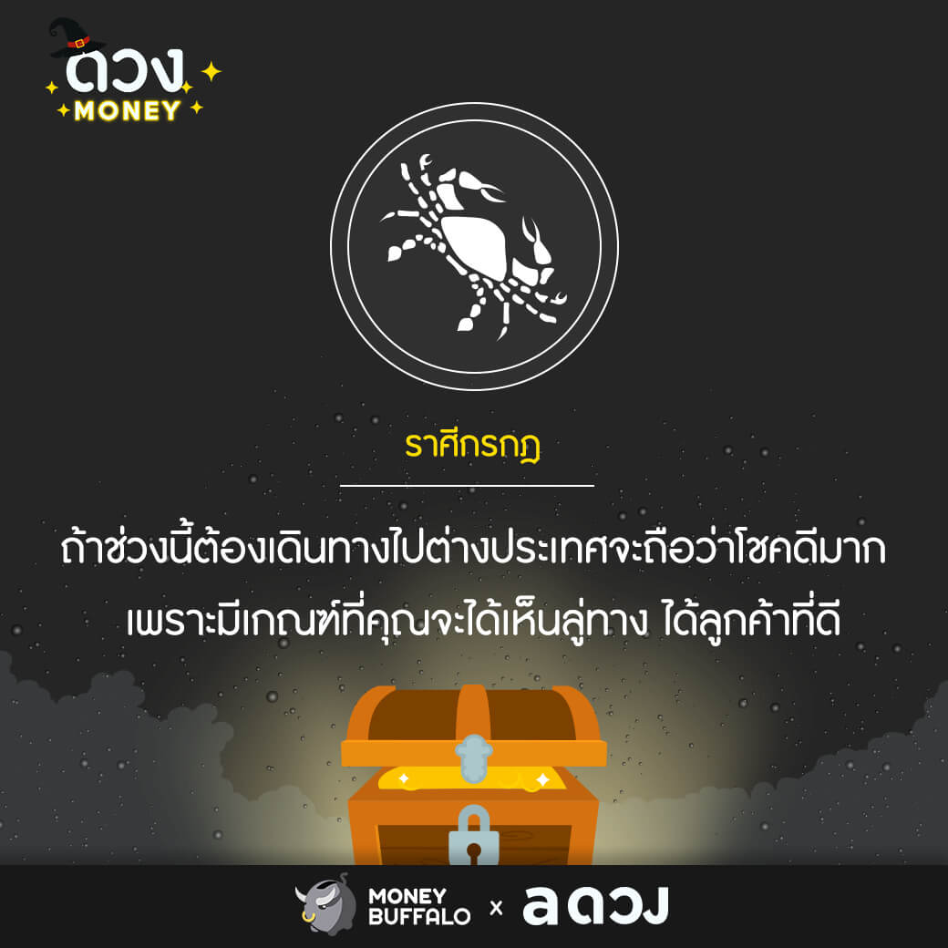 ราศีไหนบ้าง มีเกณฑ์ได้ทรัพย์จากแดนไกล ?