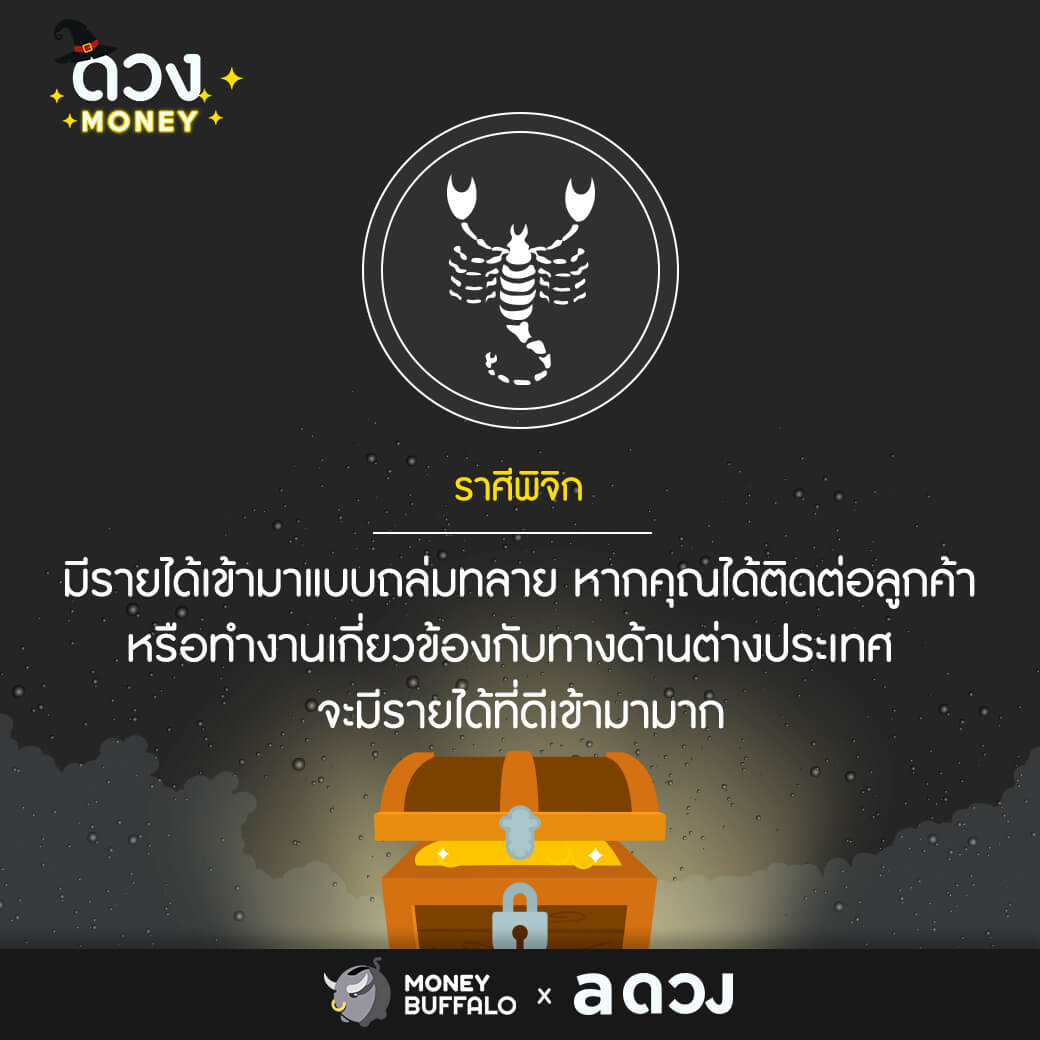 ราศีไหนบ้าง มีเกณฑ์ได้ทรัพย์จากแดนไกล ?